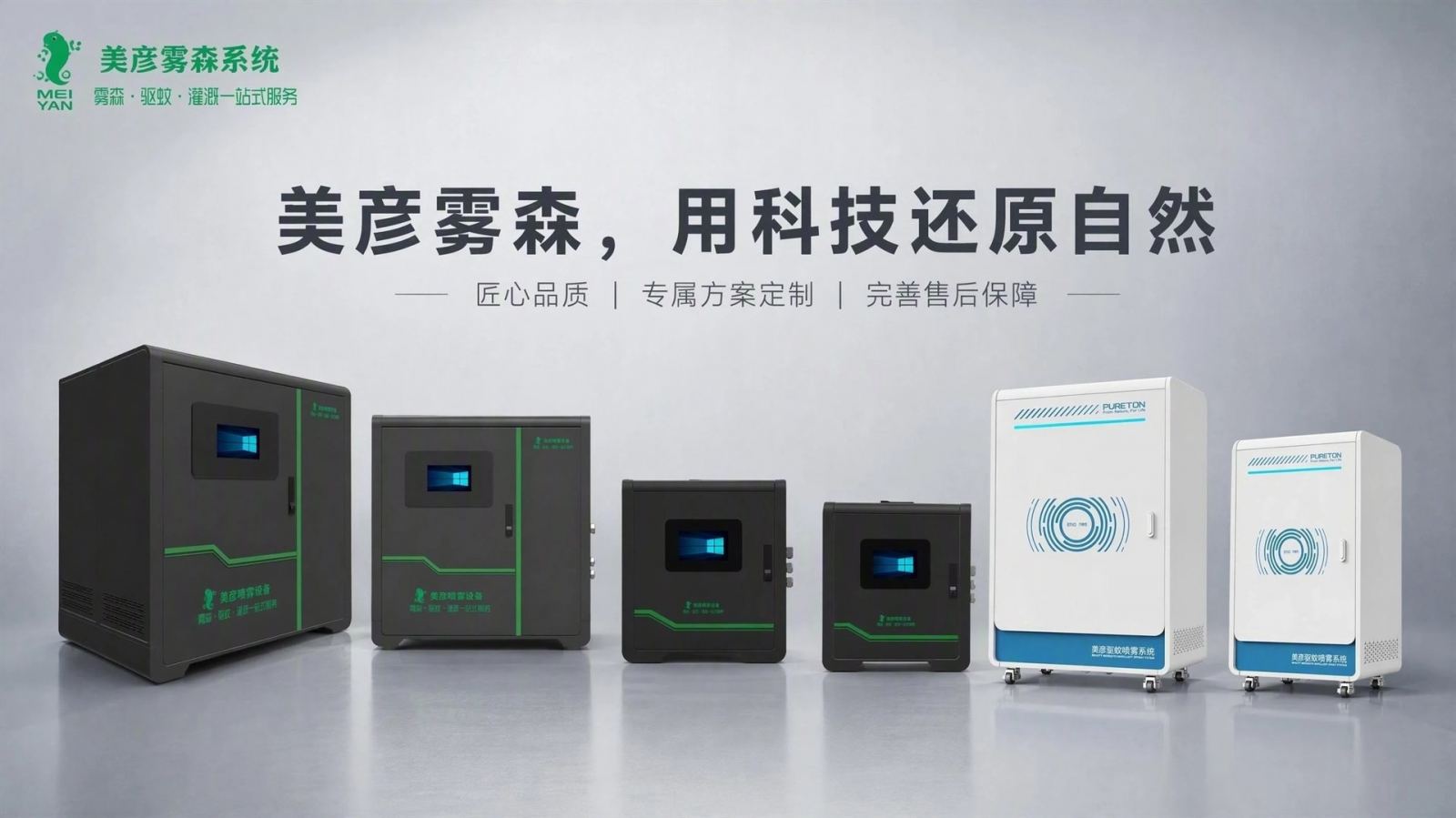 崇左车间厂房喷雾降温系统