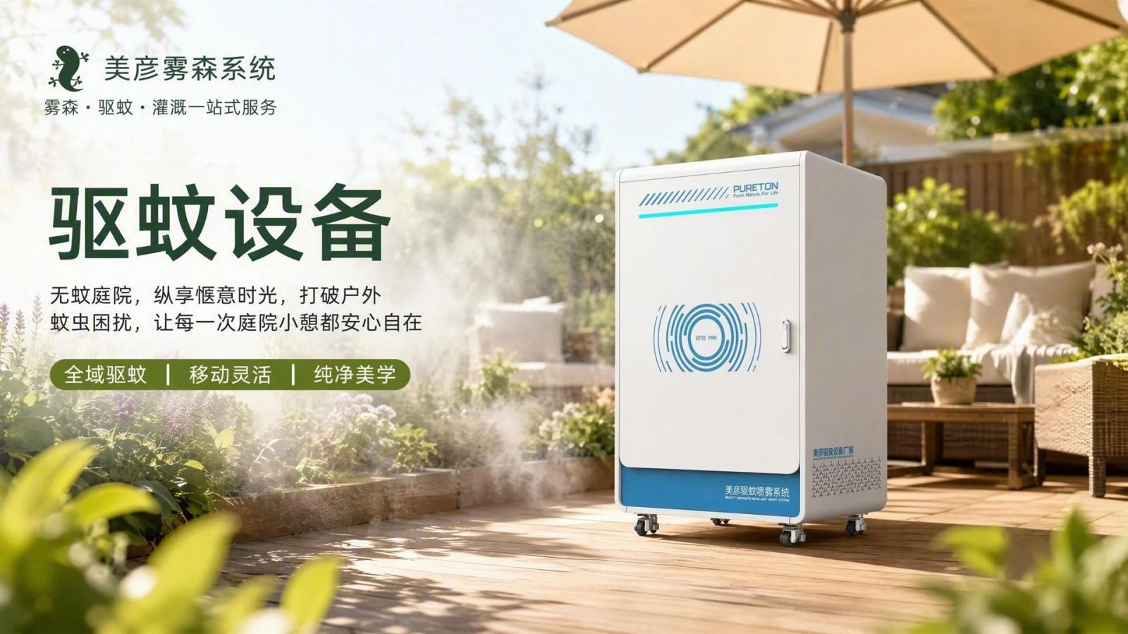 崇左社区景区驱蚊系统